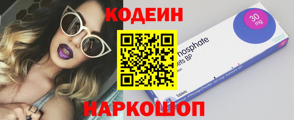 Тихорецк  Кодеиновый сироп Lean напиток Lean (лин)  Кодеиновый сироп Lean Purple Drank  Вход с VPN 