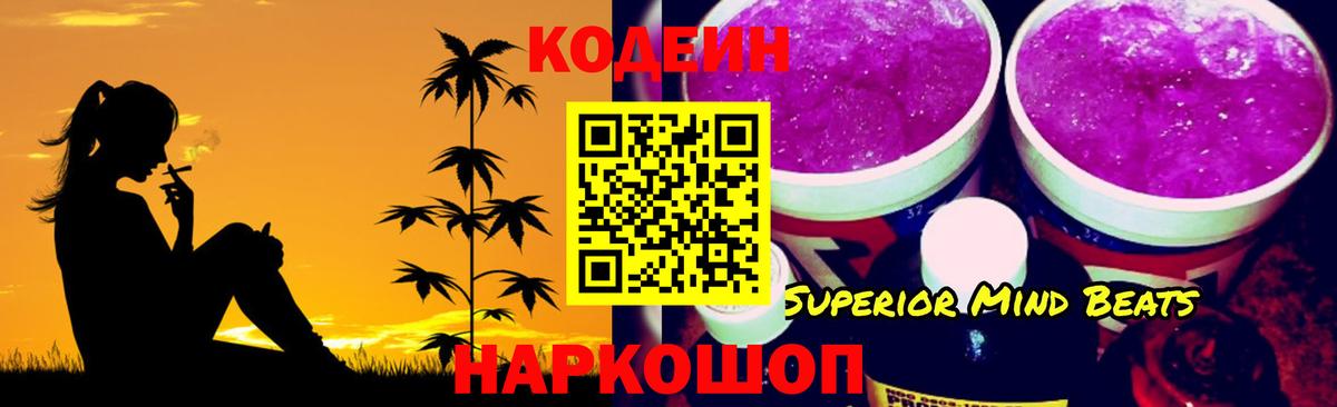 Codein напиток Lean (лин) Тихорецк