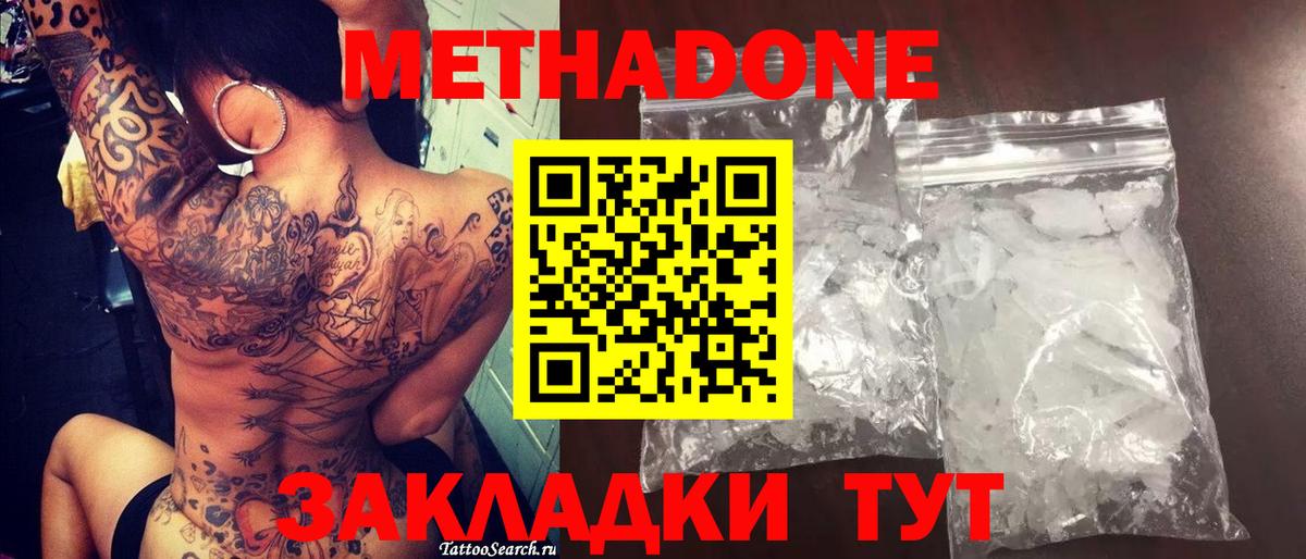 Тихорецк  МЕТАДОН кристалл  Вход с VPN 