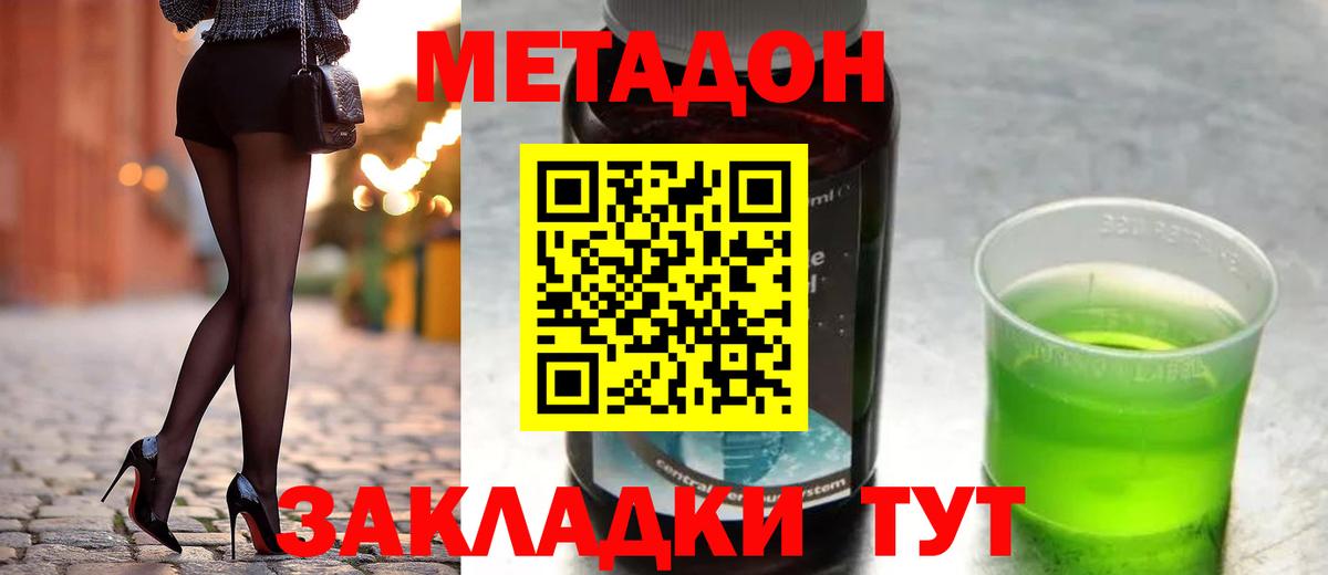 Метадон кристалл Тихорецк